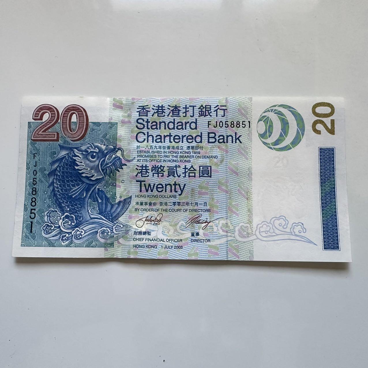 🌹外币初藏🌹🐯2025年第128场  每周二四六晚8️⃣点 接代拍 香港渣打2003年¥20