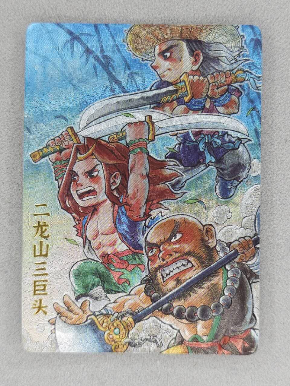 龙虎卡牌第六三场 （无佣金，周六结拍，欢迎送拍） 粗闪卡 超吉梦 叶家宝-龙虎山三巨头