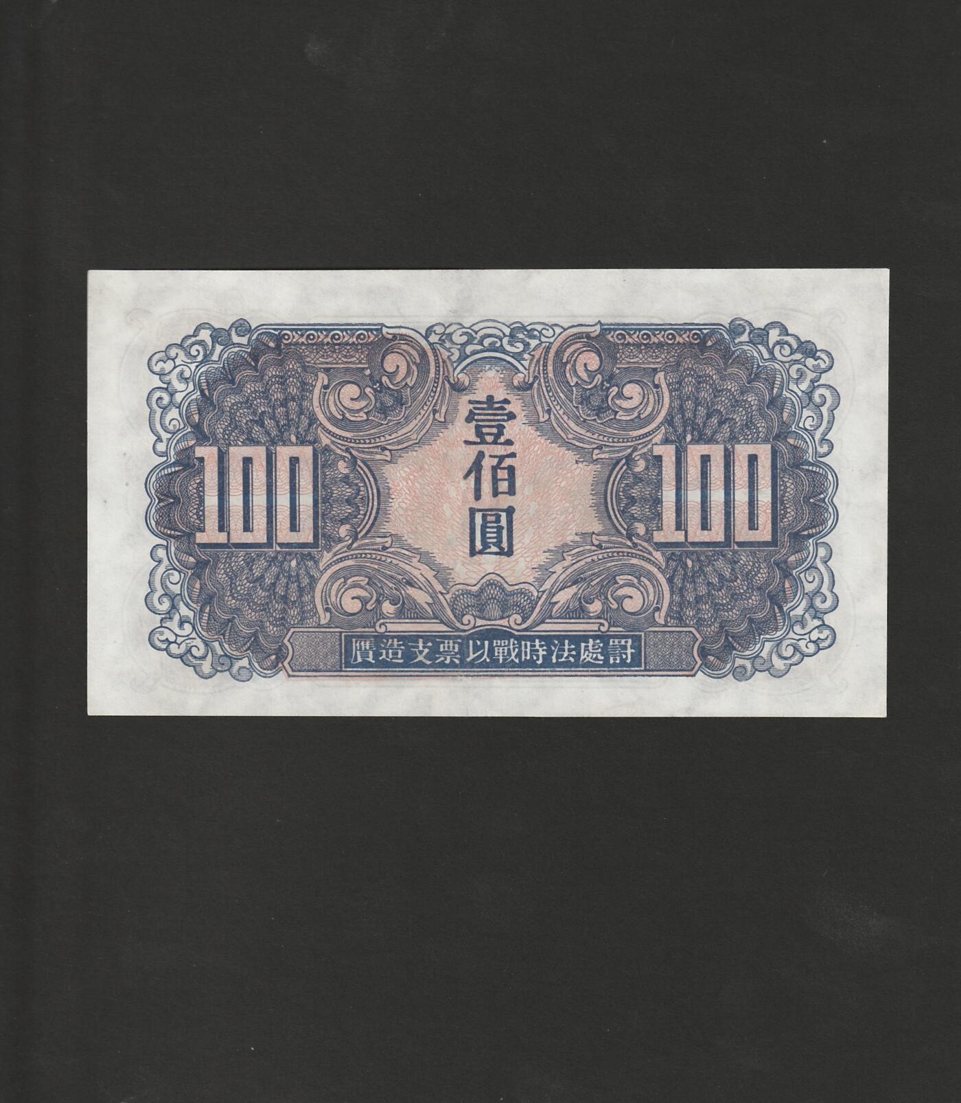 【11.17】世界纸币专场*第3期 苏联红军司令部壹佰圆，轻微揭薄