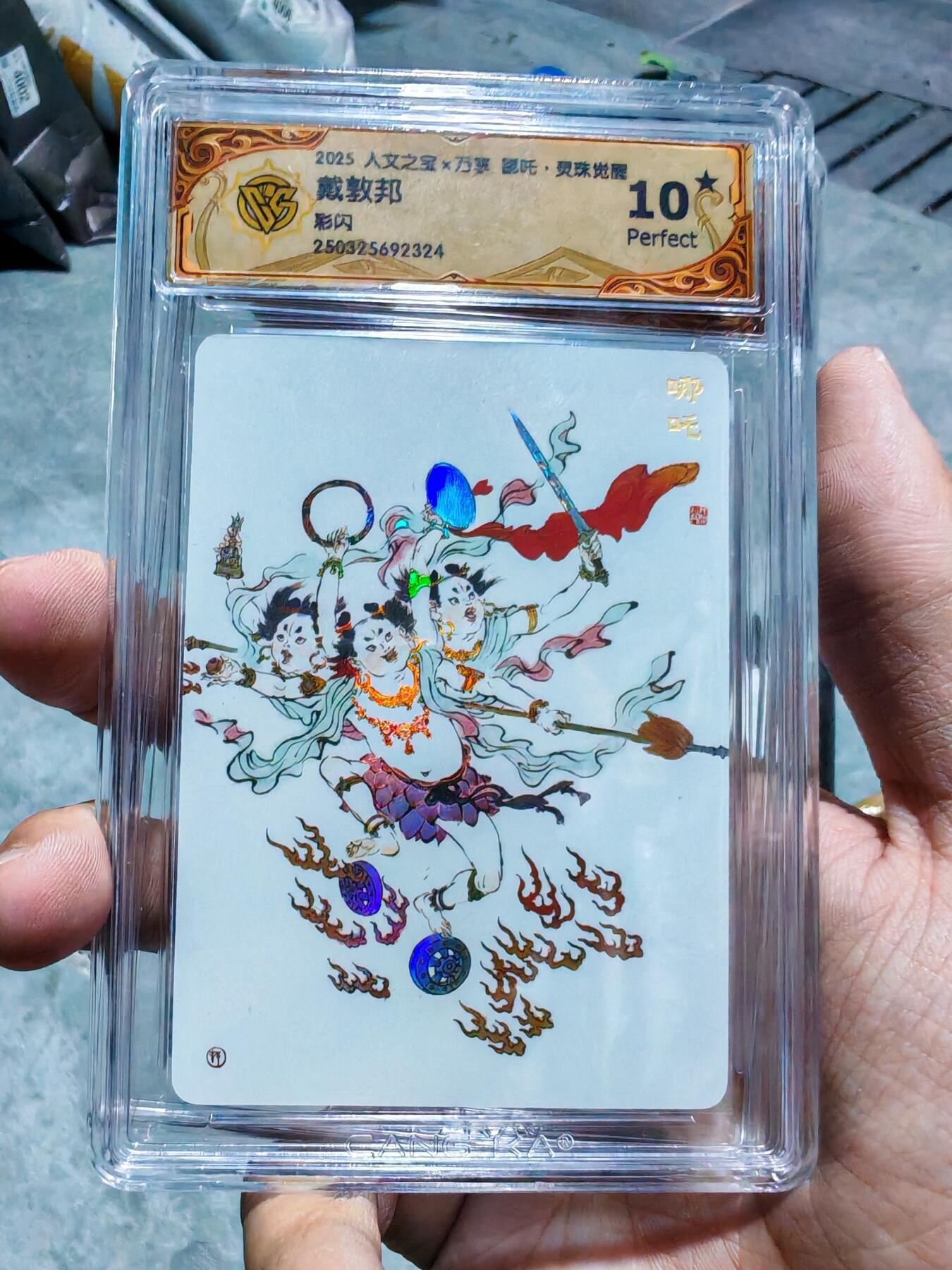 卡牌实验室开始第四次实验 【10星】【彩闪】【戴敦邦】人文X万享 灵珠觉醒 哪吒