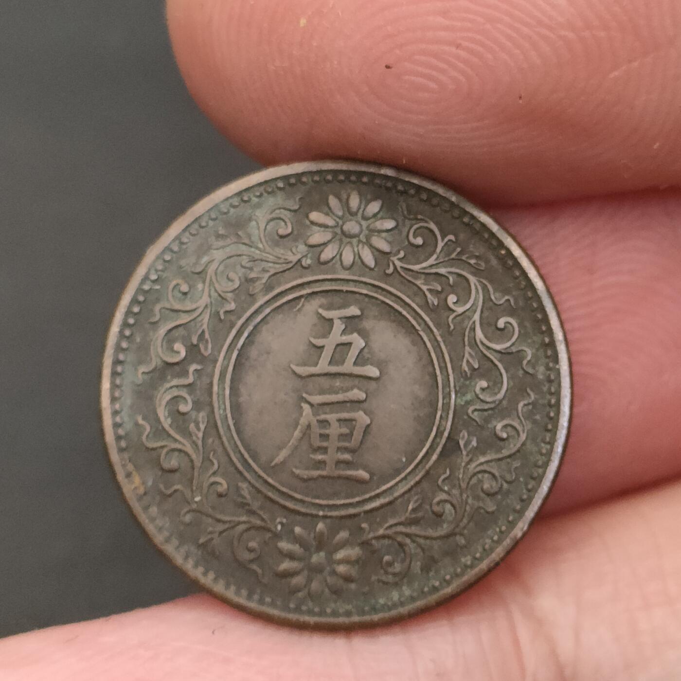 猩哥外币小铺➨【第202场】 五厘