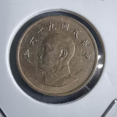 沼泽如烟--第905场 - 民国九十六年一元