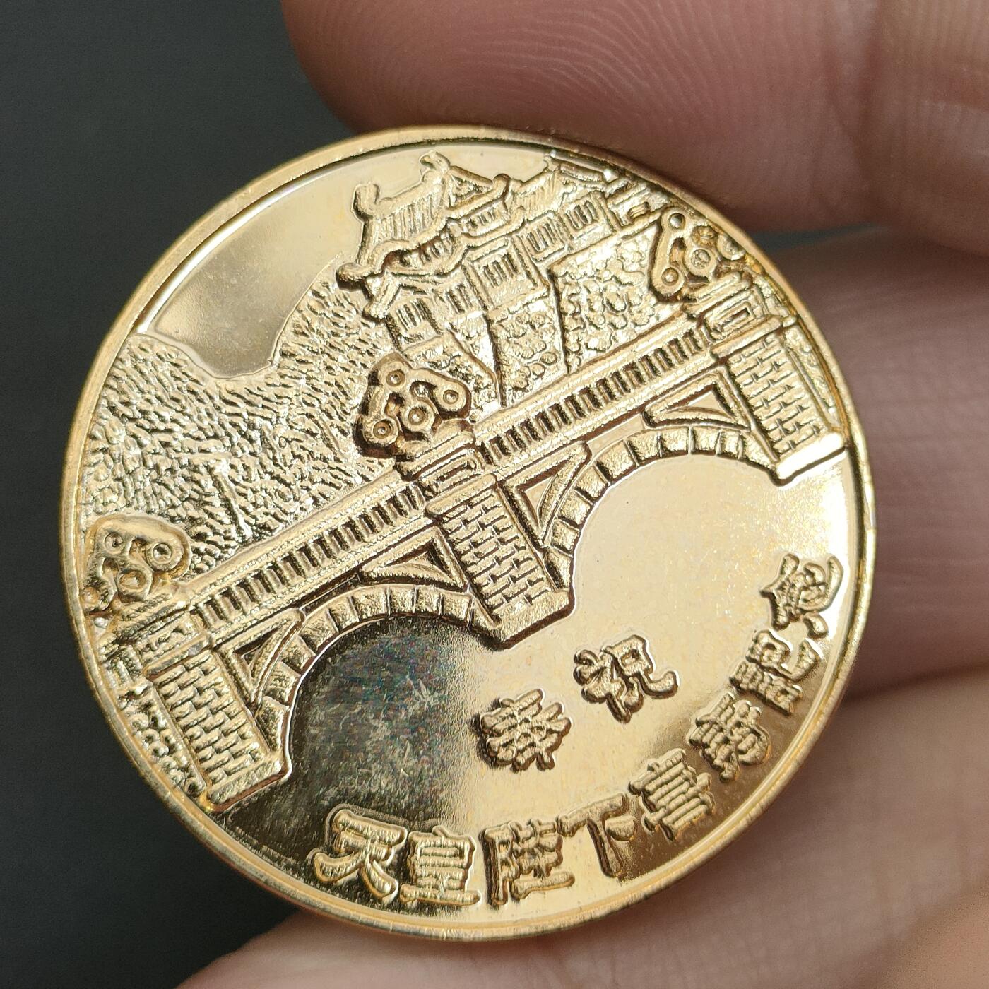 猩哥外币小铺➨【第202场】 纪念章