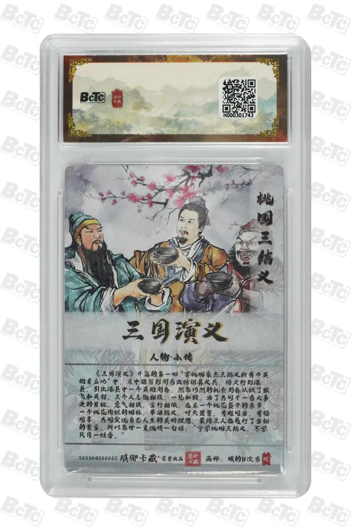 白泽拍卖卡牌手绘专场第28期（细雨生寒、寻梅闻香） 2025 琅琊卡藏 联名限定礼盒 霸业丹青第一章 6张 吕布014/020 粗闪 保粹评级 3张爆金10 3张10分 特标