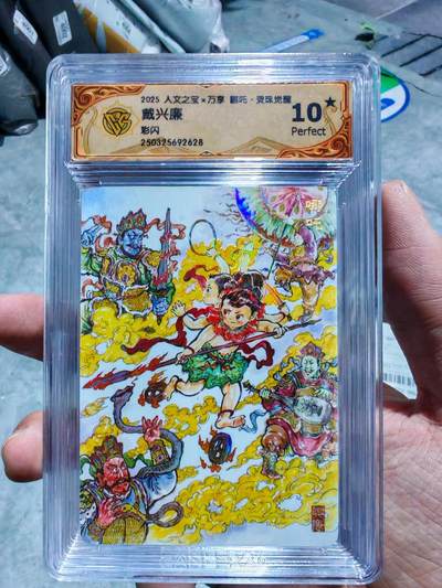 卡牌实验室开始第四次实验 - 【10星】【彩闪】【戴兴康】人文X万享 灵珠觉醒 哪吒