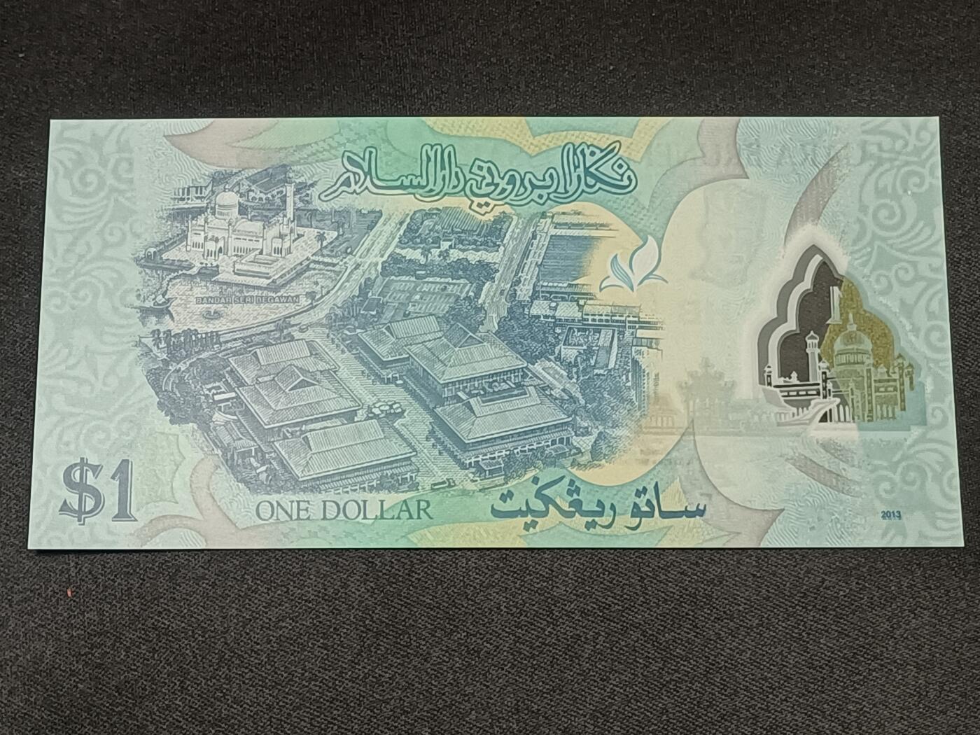 【游宝拍卖】乙巳蛇年86期  文莱-1林吉特【2013年 全新UNC】