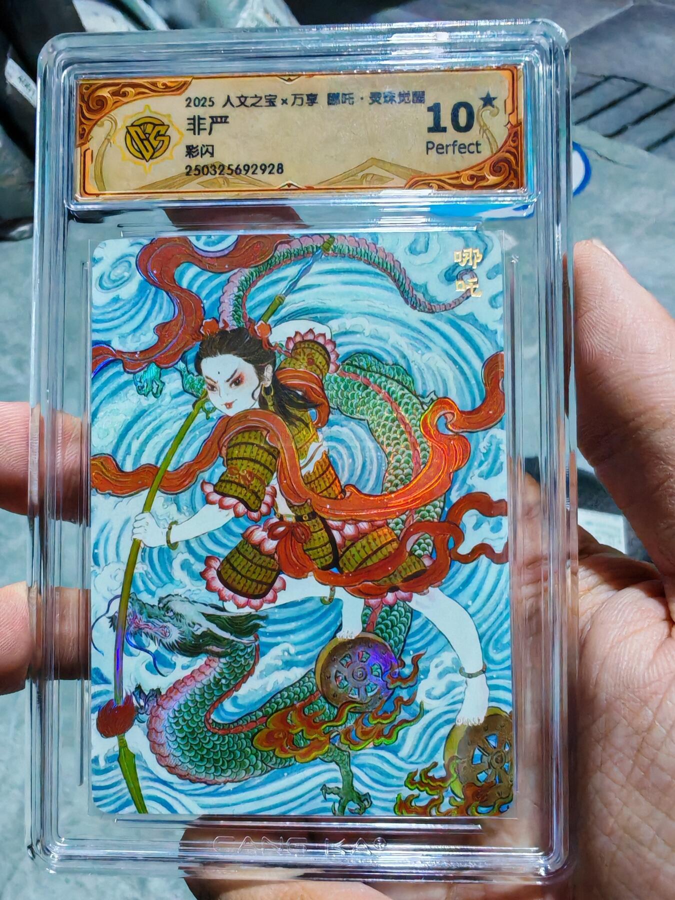 卡牌实验室开始第四次实验 【10星】【彩闪】【非严】人文X万享 灵珠觉醒 哪吒