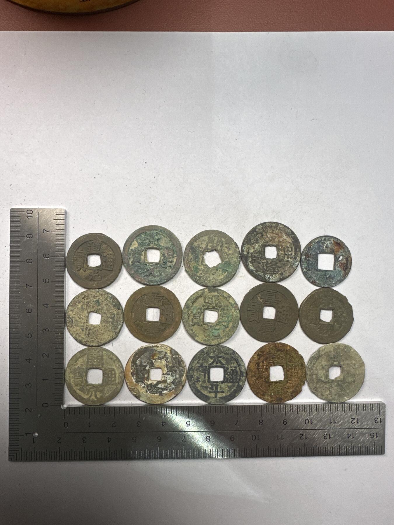 11.25铜钱专场 散币 15枚