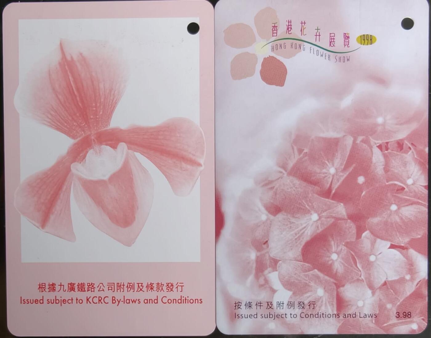 公藏第58期裸卡拍卖 香港地铁卡【97.98香港花卉展览】2枚合拍，品见图。