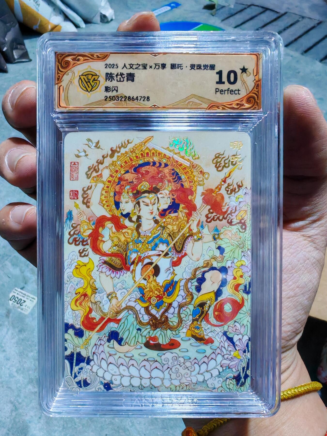 卡牌实验室开始第四次实验 【10星】【彩闪】【陈岱青】人文X万享 灵珠觉醒 哪吒