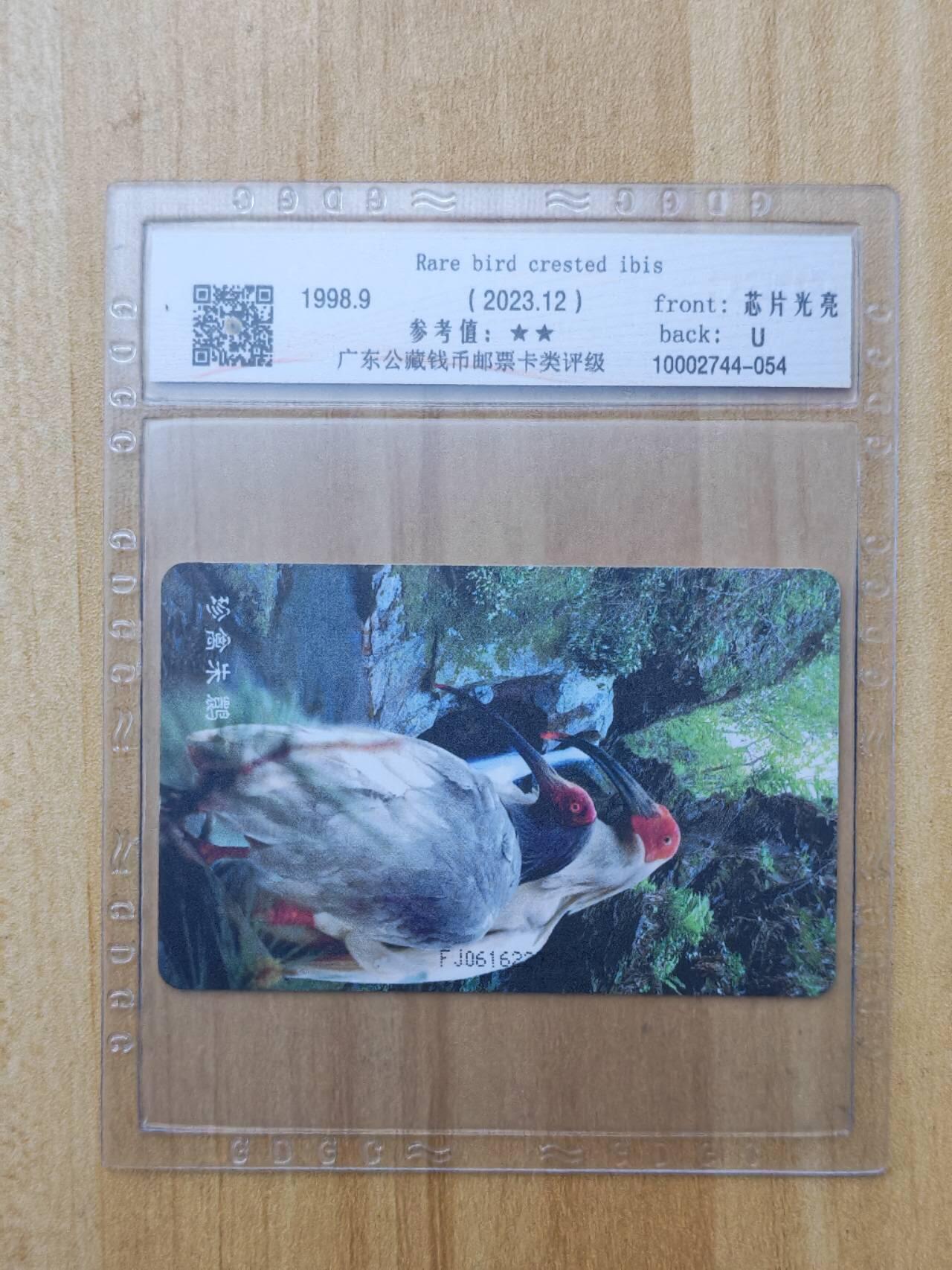 （手机SIM卡 IC卡 交通卡 磁卡）第08期2025年11月16日晚21：10时延时截拍