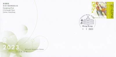 11月20日（周四）20:00海外封片专场 - 2023香港《正式纪念封》官封