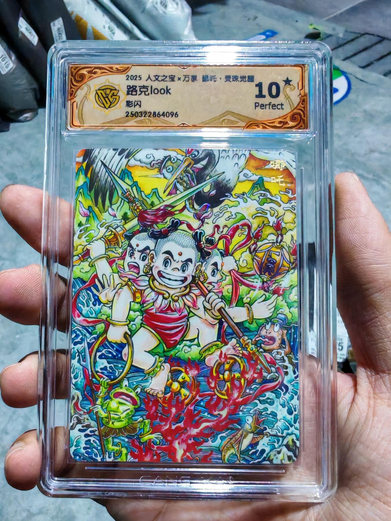 卡牌实验室开始第四次实验 【10星】【彩闪】【路克look】人文X万享 灵珠觉醒 哪吒