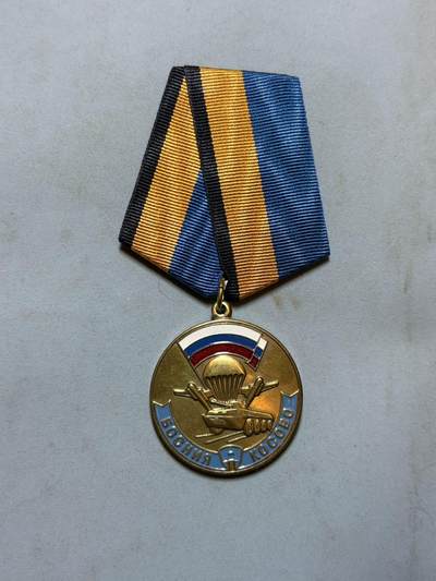 盛世勋华——号角文化勋章邮票专场拍卖第288期 - 俄罗斯1999年“跳伞演习参与者奖章”，它是俄罗斯军方为1999年6月12日（俄罗斯独立日）组织的军事跳伞演习专门制作的纪念奖章，仅授予实际参与该次演习的人员，属于“单次军事活动纪念类”奖章。