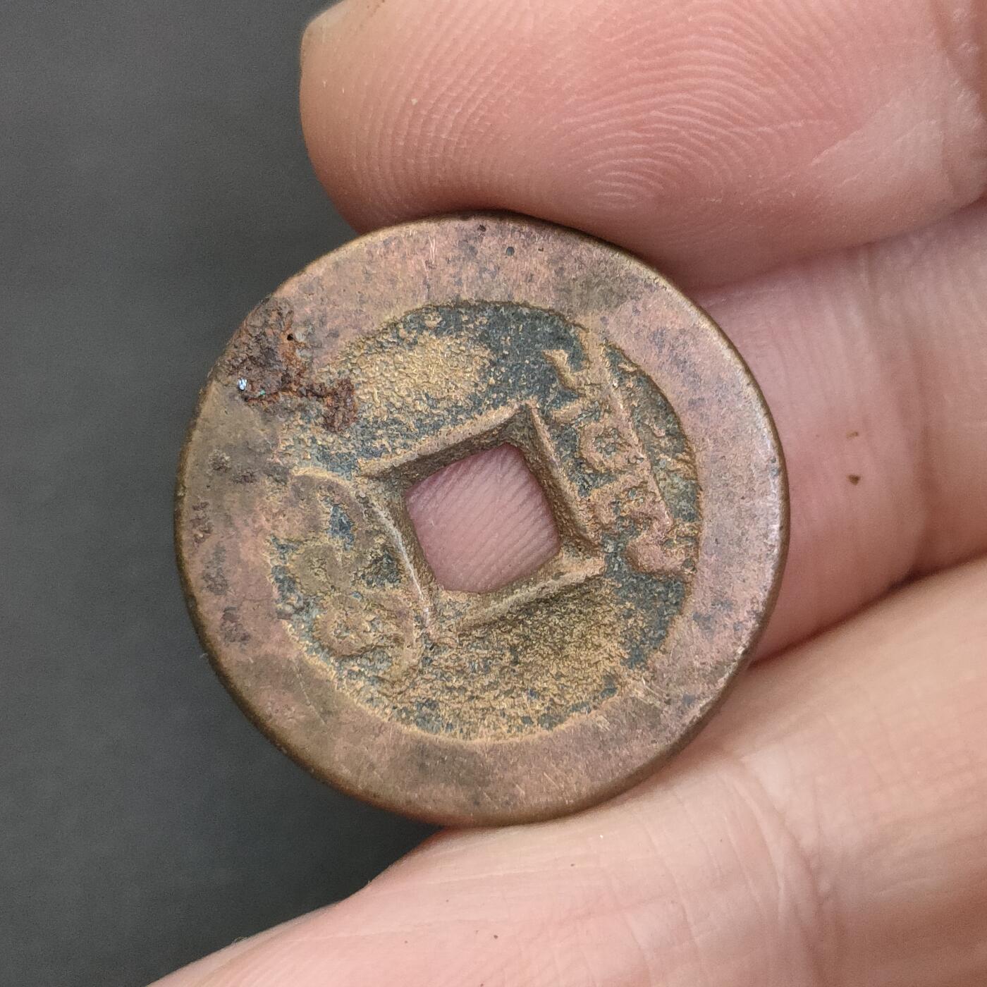 猩哥外币小铺➨【第202场】 乾隆通宝