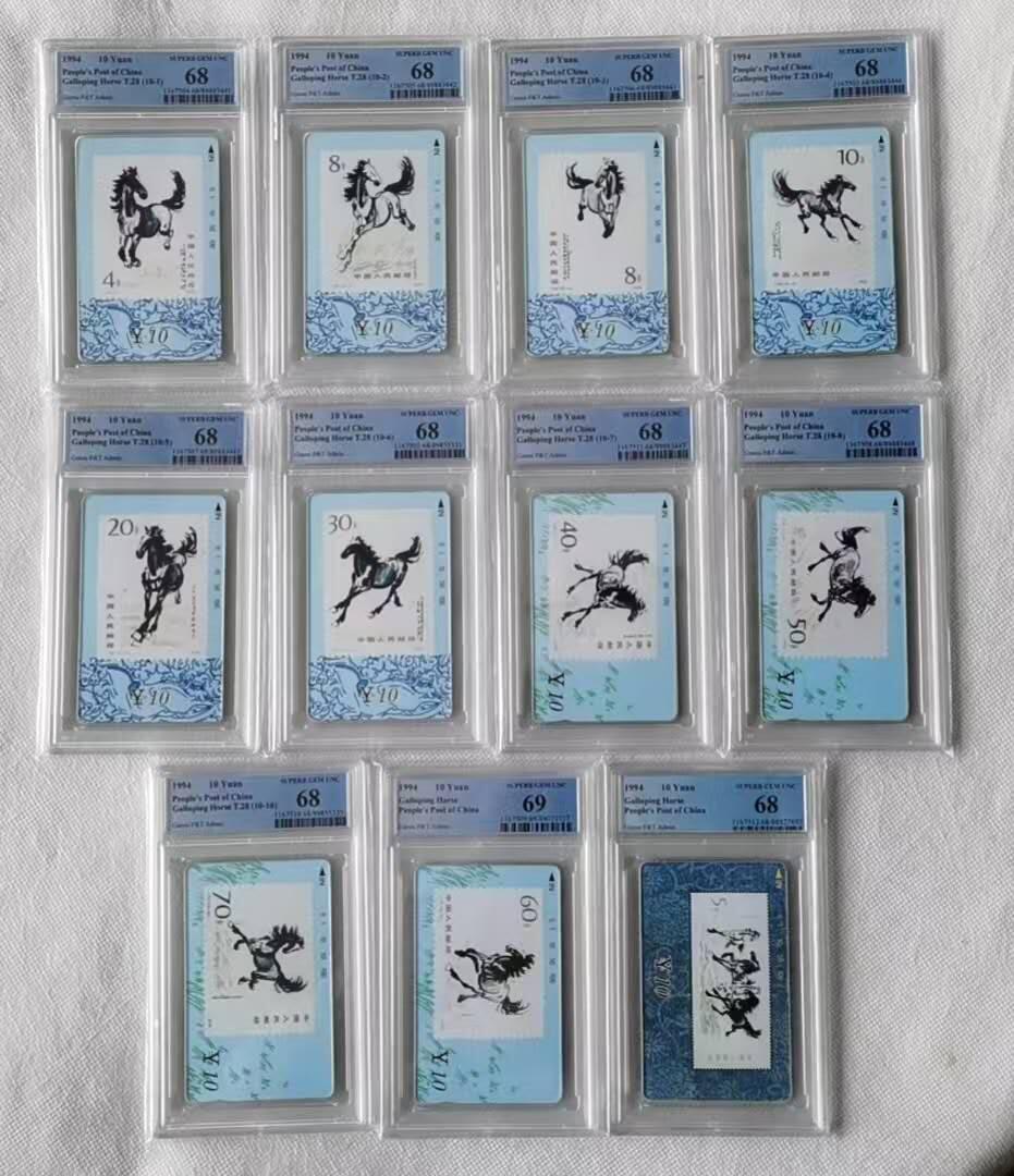 【琪哥网】评级磁卡综合场(109） 【PCGS68】甘肃邮票卡奔马