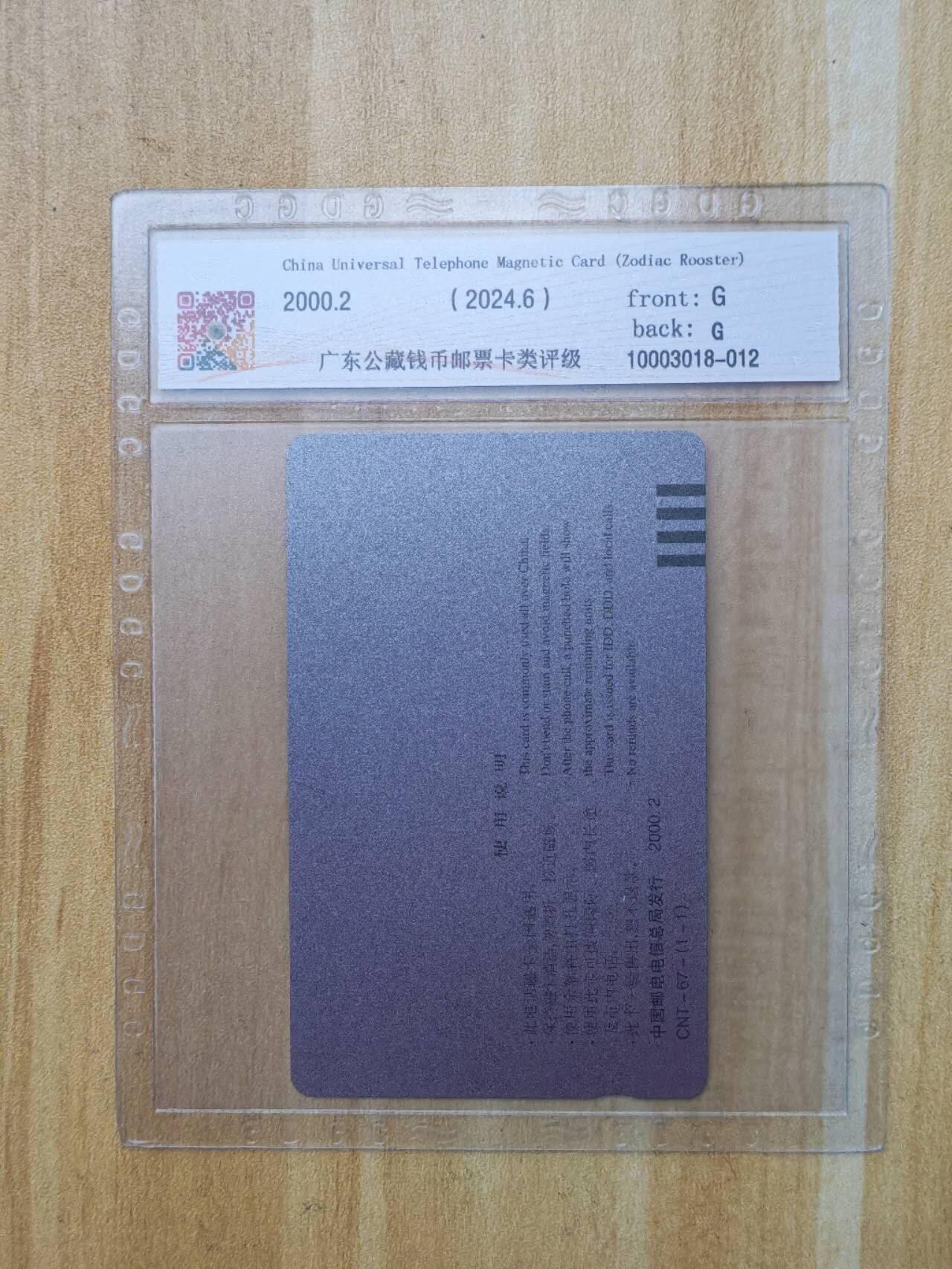 （手机SIM卡 IC卡 交通卡 磁卡）第08期2025年11月16日晚21：10时延时截拍