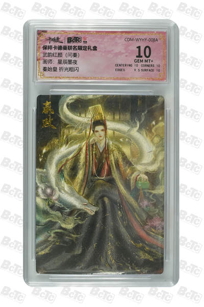 阳大大卡牌拍卖第82期（持续收拍品，周五晚上九点截拍，进群福利早知道） - 【折光粗闪】卡德曼联名限定礼盒 武韵红颜 问秦 星辰墨夜 秦始皇 折光粗闪