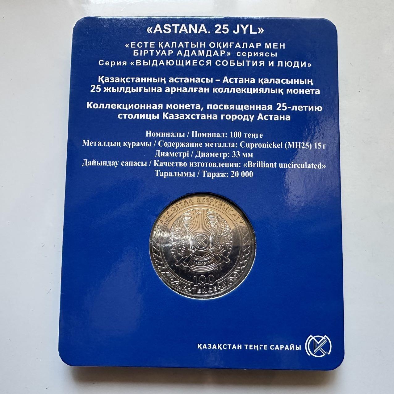 🌹外币初藏🌹🐯2025年第128场  每周二四六晚8️⃣点 接代拍 哈萨克斯坦2022年阿斯塔纳建都25周年100坚戈纪念币 发行量2万枚 精制币 镭射工艺 阳光下城市天空纹饰幻化五彩
