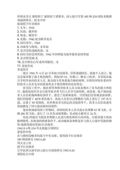 小驴勋章奖章收藏11月15日周六晚五点拍卖（珍爱和平，收藏战争，铭记历史，勿忘国耻，忠党爱国。有偿代拍，送拍规则在简介最后，参拍须阅读规则后再参拍，关系到运费包装发货时效真假辨别等关键信息，拍卖时不再发原图，看大图店主微信码在拍卖店铺介绍里） - 档案：二战红星两枚台阶版N0:145691,N01191731 ，红旗勋章（文字处脱皮），保卫高加索、战胜德国、建军三十周年，均带证书和部分电子档案。 主人：苏联空军工程兵少校 二战时是空军维修工程师，空军军校教官