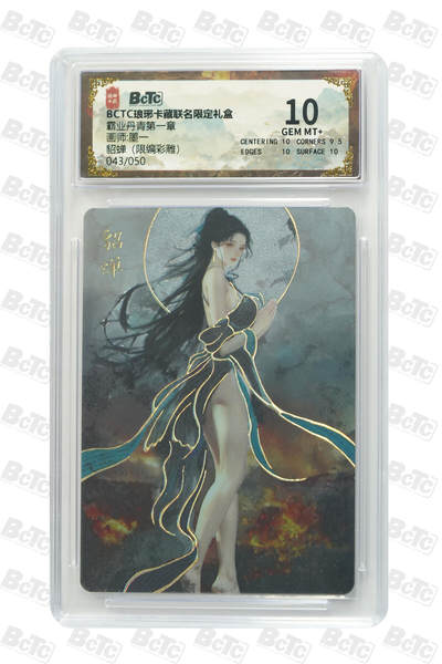 白泽拍卖卡牌手绘专场第28期（细雨生寒、寻梅闻香） 2025 琅琊卡藏 联名限定礼盒 霸业丹青第一章 5张 貂蝉043/050，貂蝉017/050，王美人006/050，吕布 彩闪 保粹评级 2张10分 1张9.5分 2张9分 特标