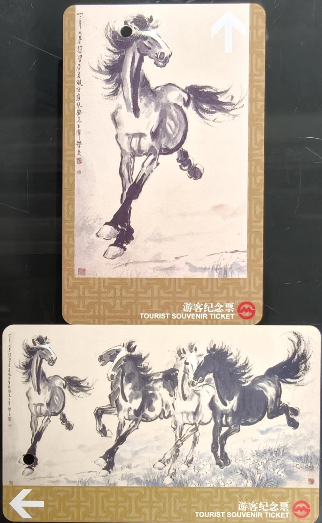 公藏第58期裸卡拍卖 上海地铁卡【徐悲鸿马】2全好品。