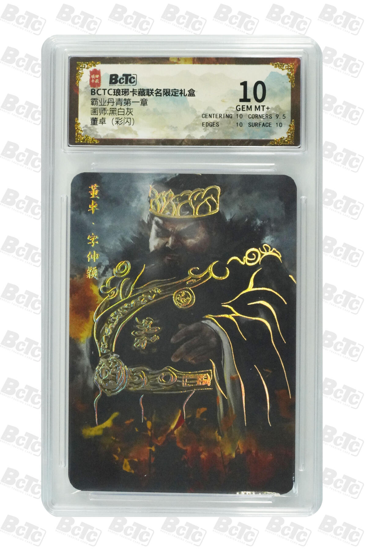 白泽拍卖卡牌手绘专场第28期（细雨生寒、寻梅闻香） 2025 琅琊卡藏 联名限定礼盒 霸业丹青第一章 5张 貂蝉043/050，貂蝉017/050，王美人006/050，吕布 彩闪 保粹评级 2张10分 1张9.5分 2张9分 特标
