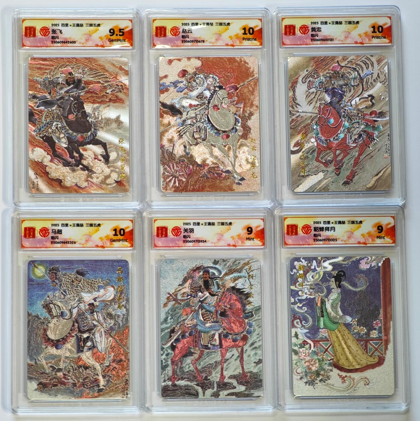 白泽拍卖卡牌手绘专场第28期（细雨生寒、寻梅闻香） 2025 百里卡牌 十周年 6张 五虎将1套+貂蝉拜月  粗闪 CCG评级 2张10P 1张10G 1张9.5分 2张9分 特标