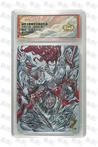 卡牌实验室开始第四次实验 - 哪吒 折光粗闪