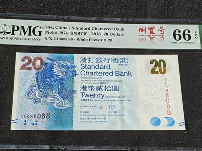 刘世昌艺术品销售中心～虎踞龙蟠*金杨在线联拍群第509期 - 中国香港2016年20元【倒置号】（PMG 66E 号码：GU688088）1枚。