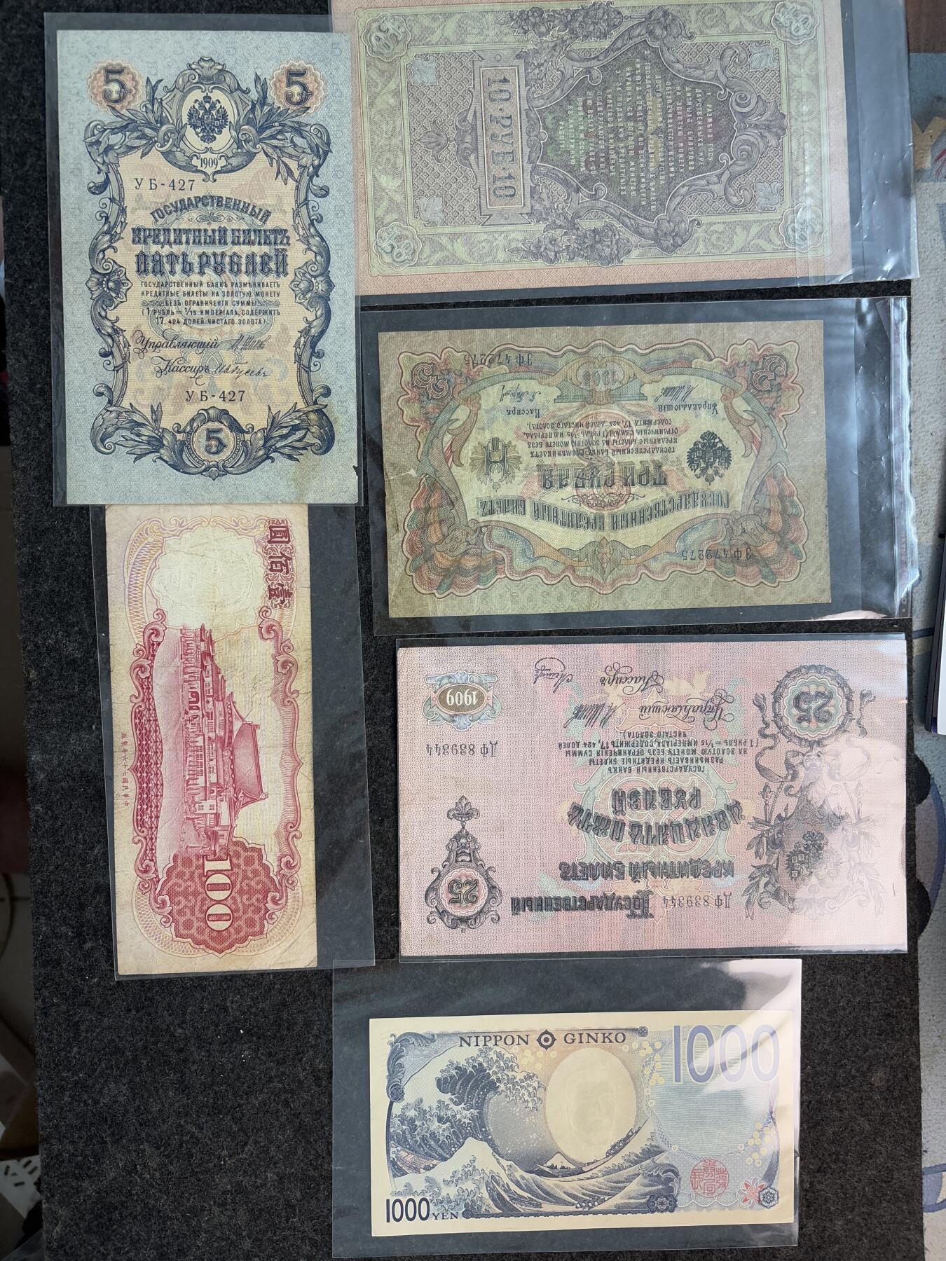 文馨钱币收藏第 281 场，【 长期接收代拍品】银元，银币，套币，纸币专场（本场截拍后休息三天，19 号发货） 沙俄钱币 4 张，老版台湾省 100 元，全新新版日本 1000 元