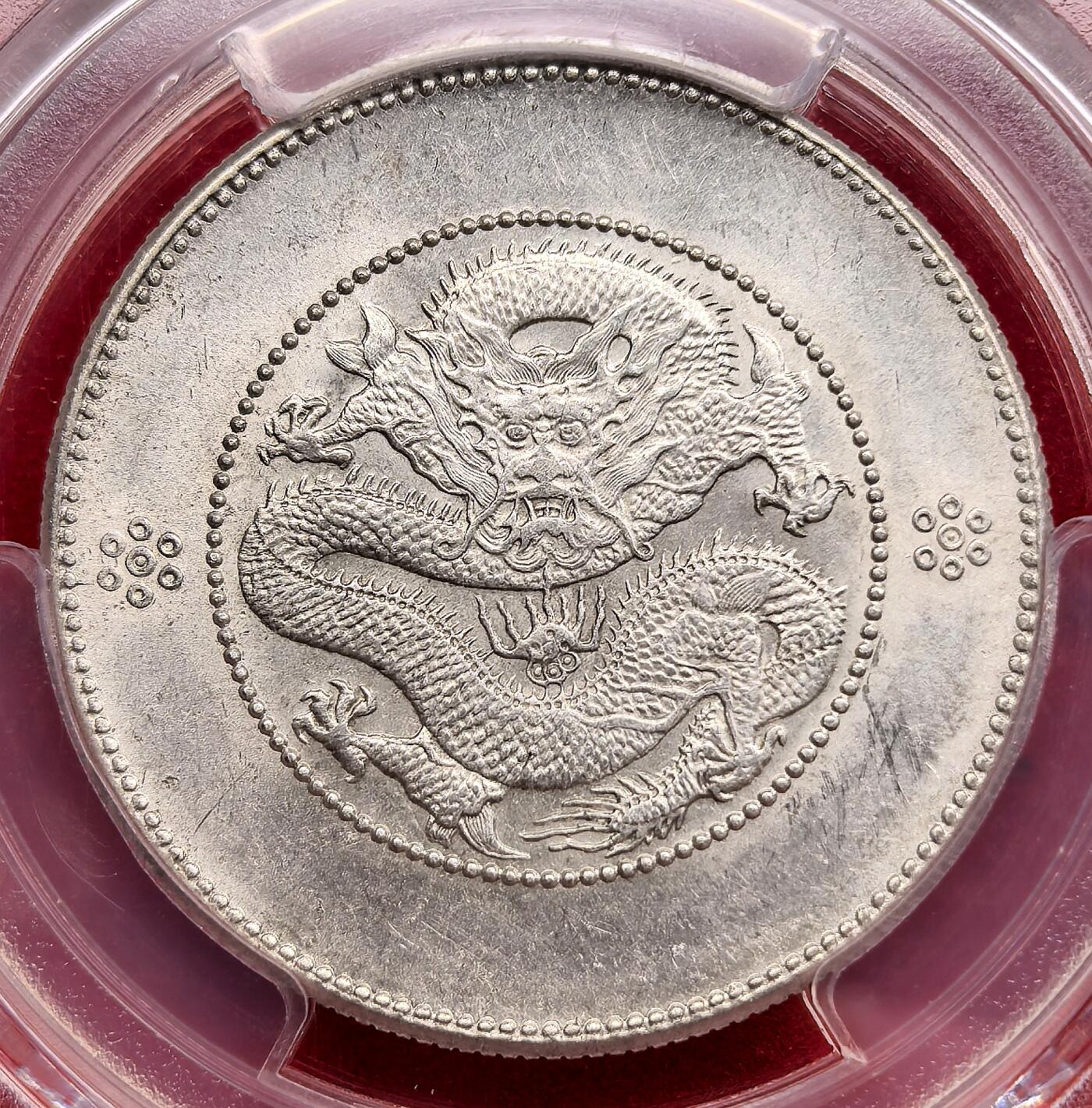 泉海漫舟·凡希社世界钱币微拍第三百十四期 1911云南新龙三钱六分PCGS-MS62三回珠高银版