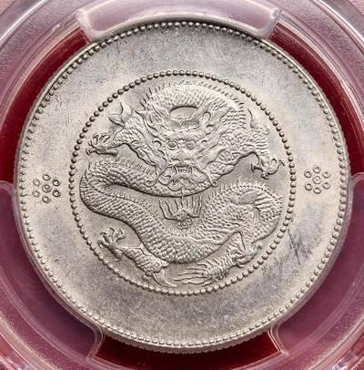 泉海漫舟·凡希社世界钱币微拍第三百十四期 - 1911云南新龙三钱六分PCGS-MS62三回珠高银版