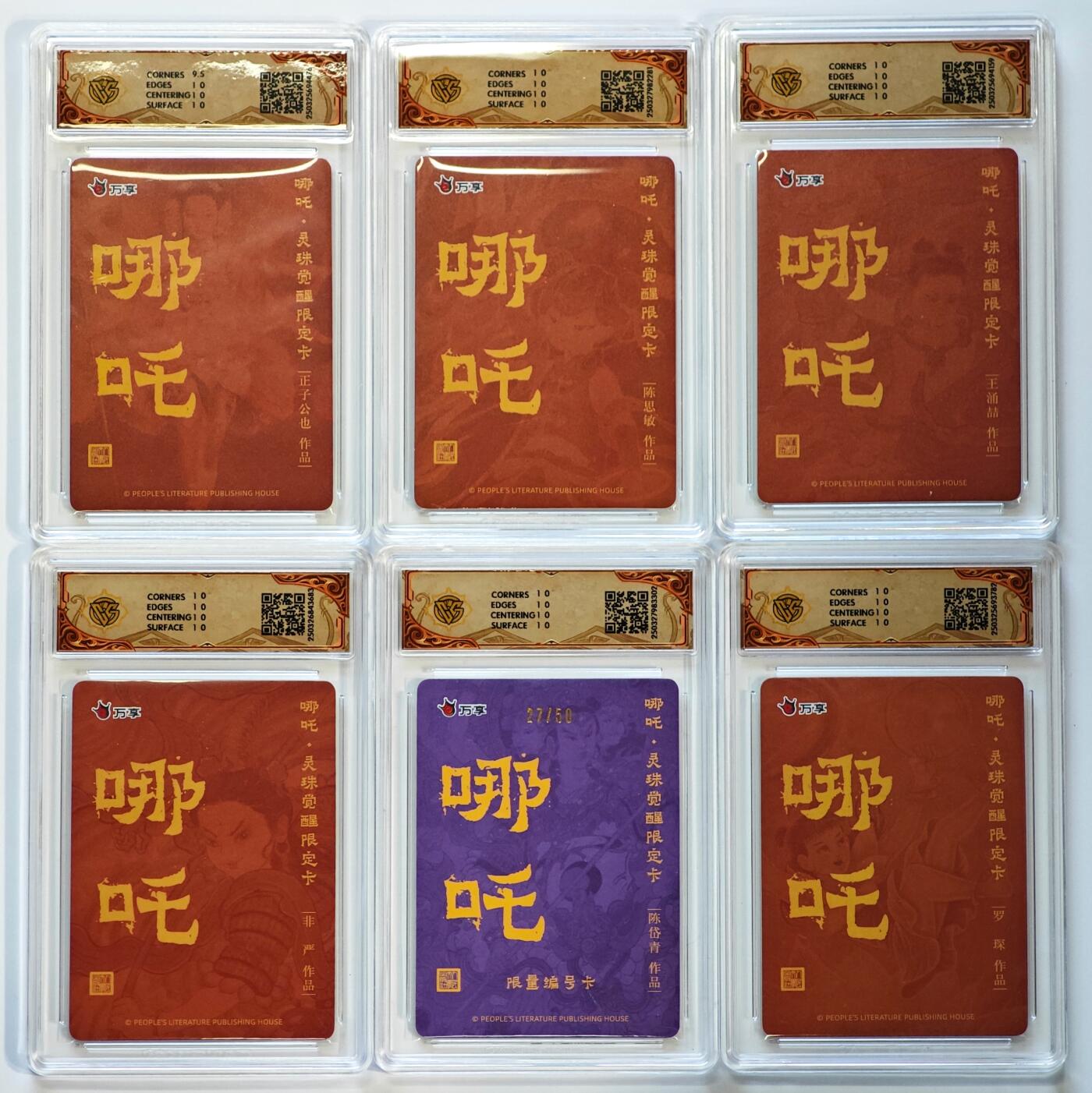 白泽拍卖卡牌手绘专场第28期（细雨生寒、寻梅闻香） 2025 人文之宝x万享 哪吒·灵珠觉醒  6张 哪吒 陈岱青27/50 彩闪 粗闪 CCG评级 5张10星 1张10P 特标
