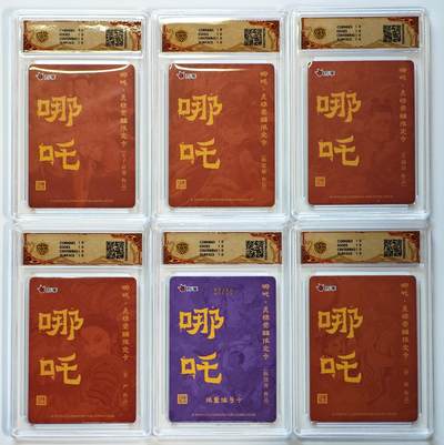 白泽拍卖卡牌手绘专场第28期（细雨生寒、寻梅闻香） 2025 人文之宝x万享 哪吒·灵珠觉醒  6张 哪吒 陈岱青27/50 彩闪 粗闪 CCG评级 5张10星 1张10P 特标