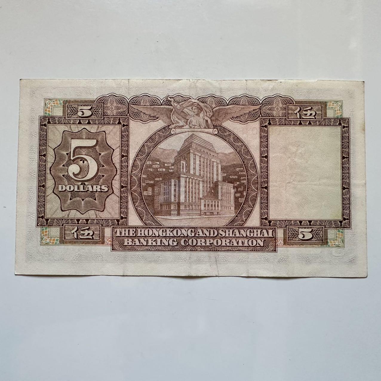 🌹外币初藏🌹🐯2025年第128场  每周二四六晚8️⃣点 接代拍 香港汇丰1975年¥5 c