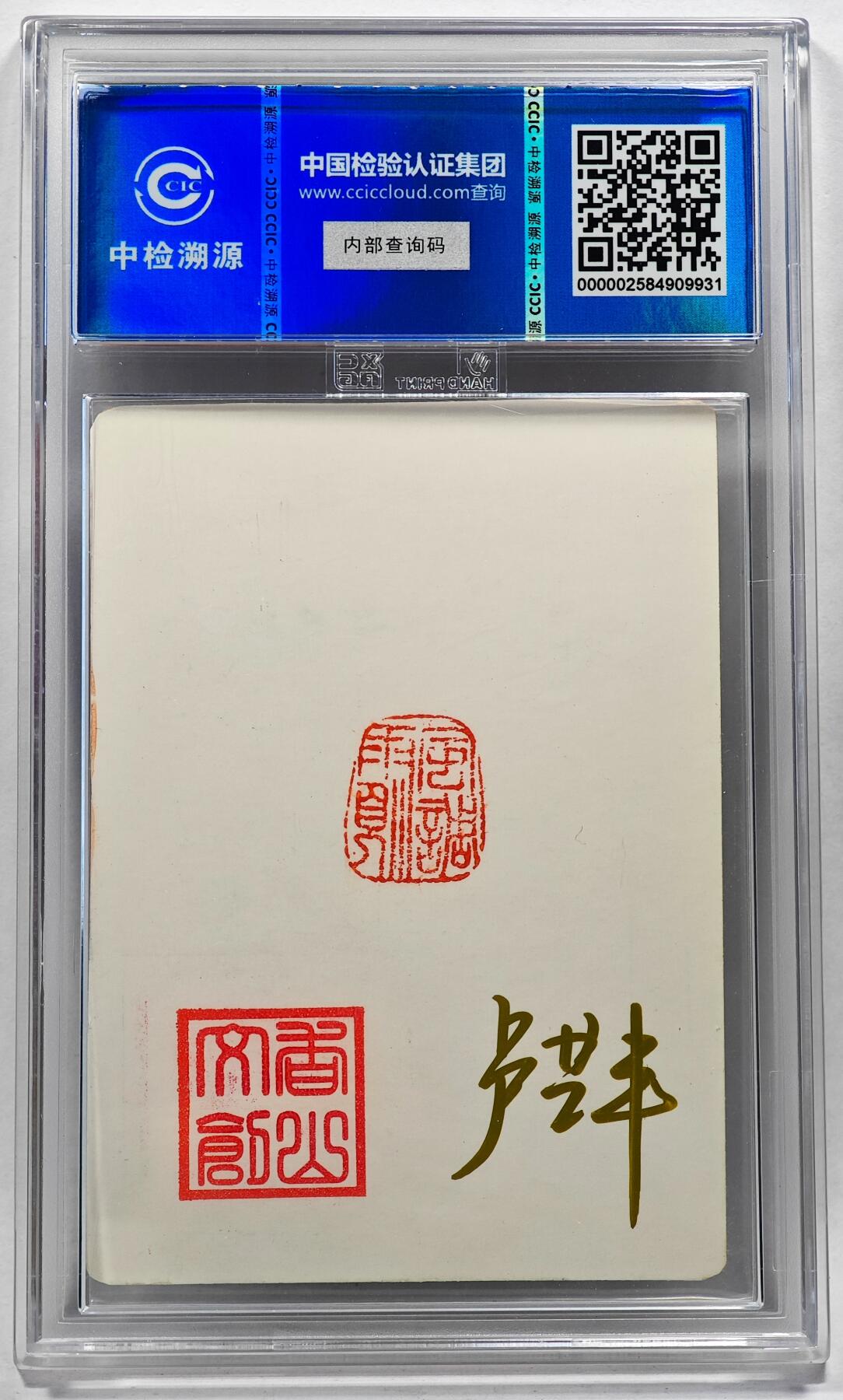 白泽拍卖卡牌手绘专场第28期（细雨生寒、寻梅闻香） 2024 香山文创 艺术家手绘卡 北狮  卢艺丰亲签 CCIC封装