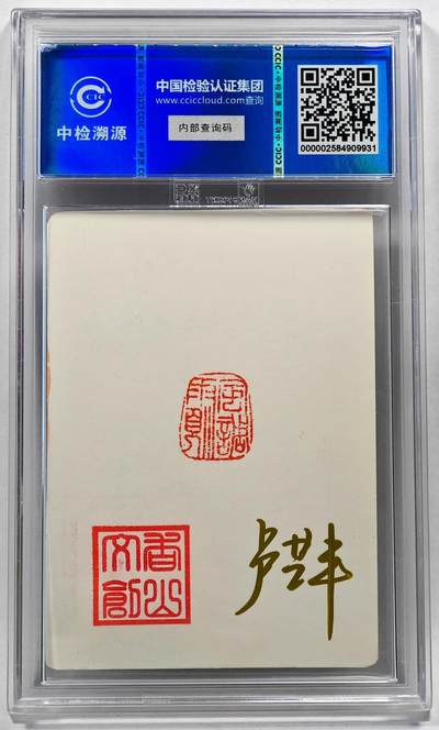 白泽拍卖卡牌手绘专场第28期（细雨生寒、寻梅闻香） 2024 香山文创 艺术家手绘卡 北狮  卢艺丰亲签 CCIC封装