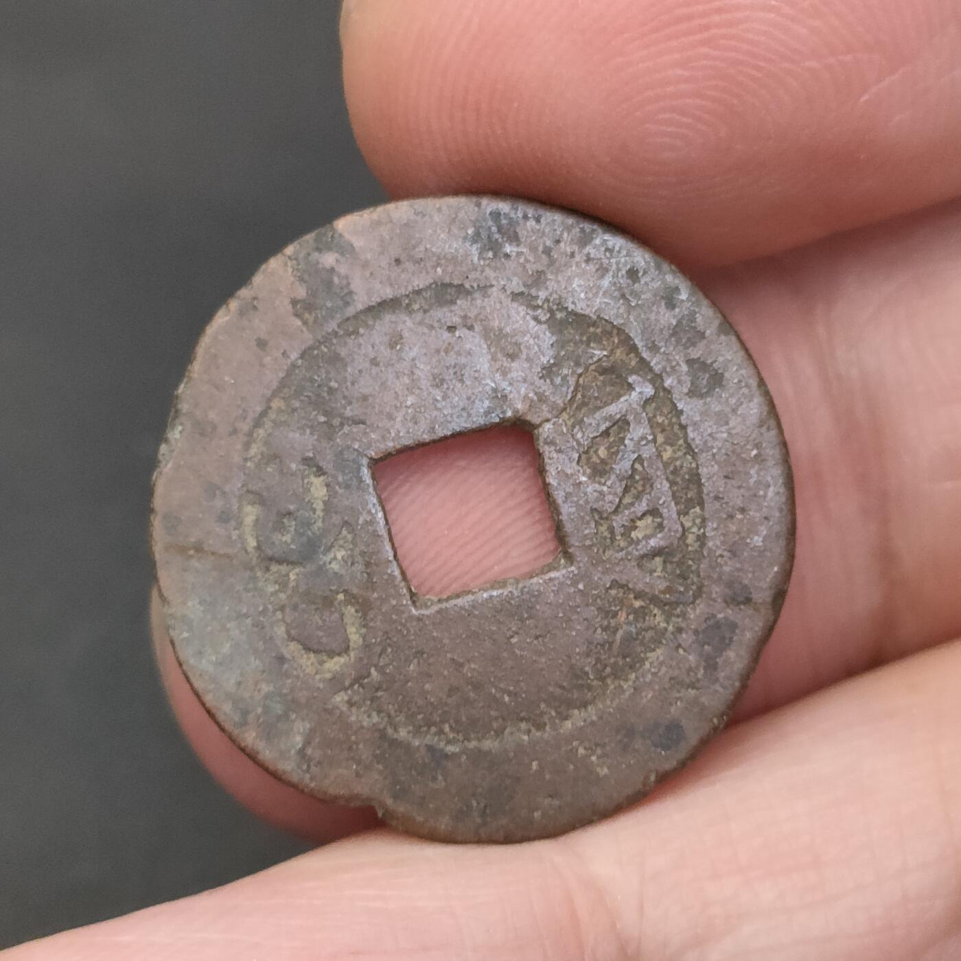 猩哥外币小铺➨【第202场】 乾隆通宝