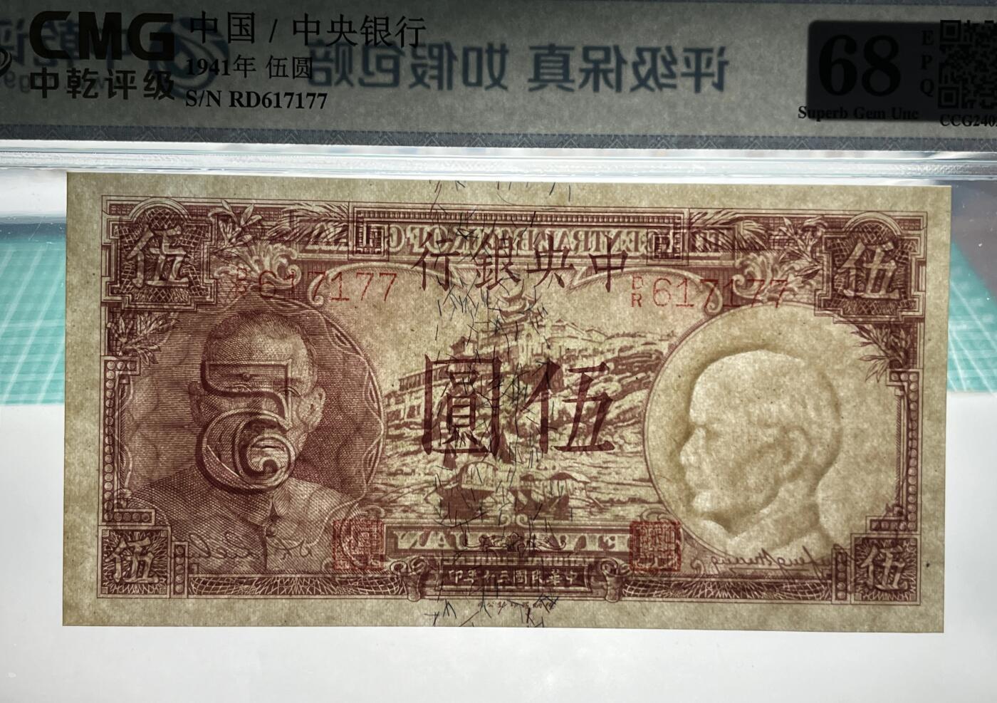 江南站纸币场 民国纸币