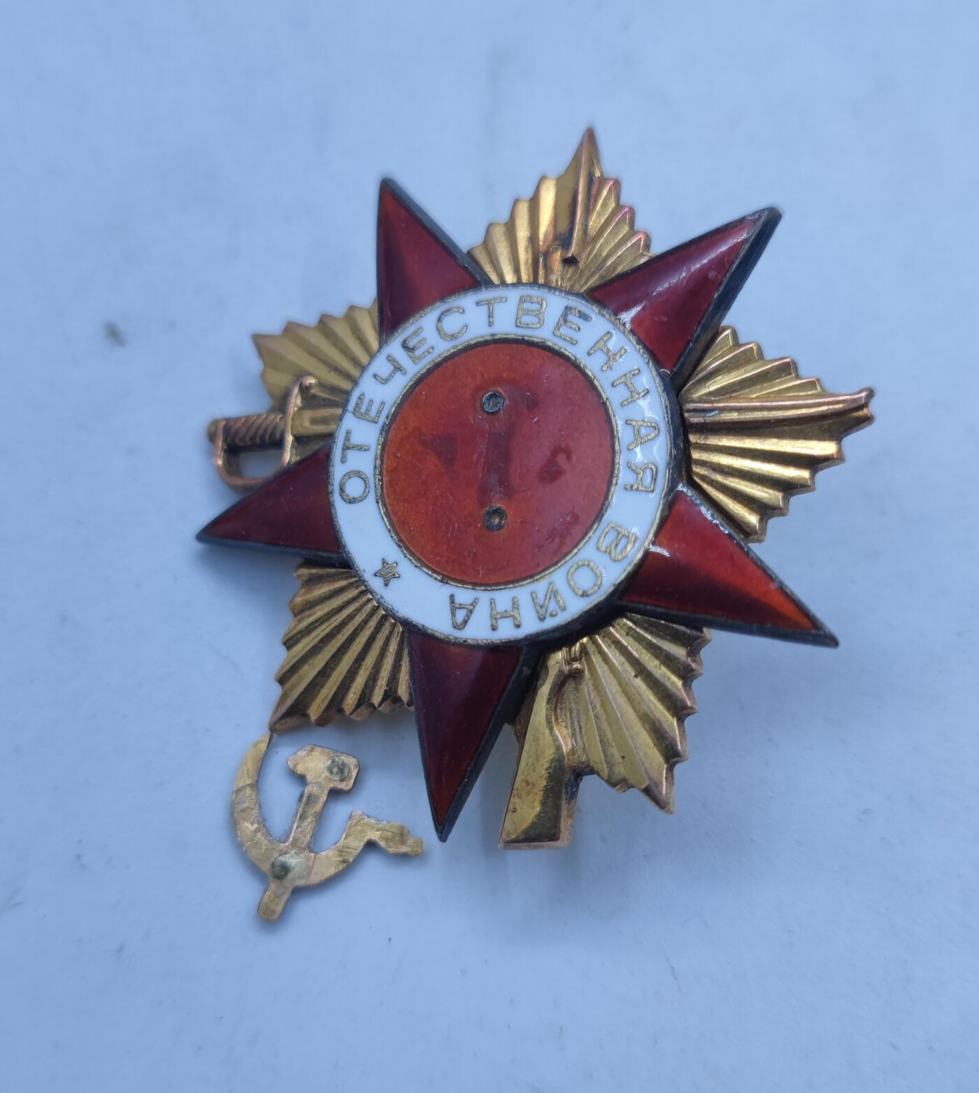 红色经典收藏拍卖专场第31期 二战原品 苏联43一级卫国 党徽脱落 银轮 