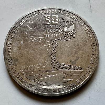 🌹外币初藏🌹🐯2025年第128场  每周二四六晚8️⃣点 接代拍 - 哈萨克斯坦2021年塞米巴拉金斯克核试验场关闭20周年100坚戈纪念币 