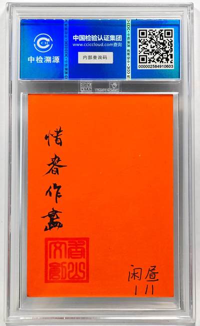 白泽拍卖卡牌手绘专场第28期（细雨生寒、寻梅闻香） 2024 香山文创 红楼梦手绘卡 惜春作画  闲昼亲签 CCIC封装