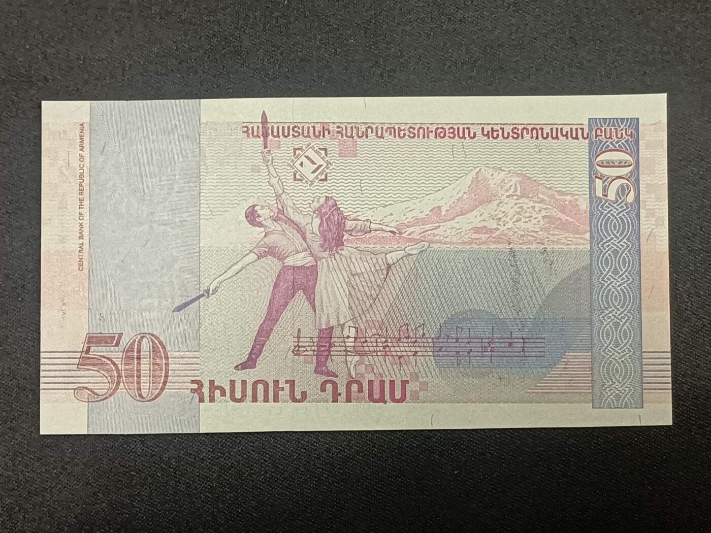 【游宝拍卖】乙巳蛇年86期  亚美尼亚-50德拉姆【1998年 全新UNC】