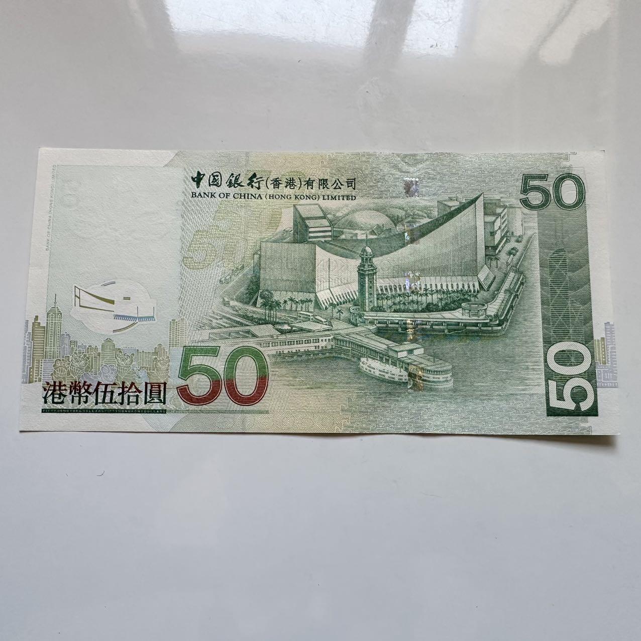 🌹外币初藏🌹🐯2025年第128场  每周二四六晚8️⃣点 接代拍 香港中银2003年¥50