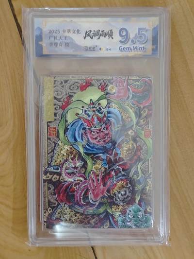 卡牌实验室开始第四次实验 - 【李尊奇】广目天王