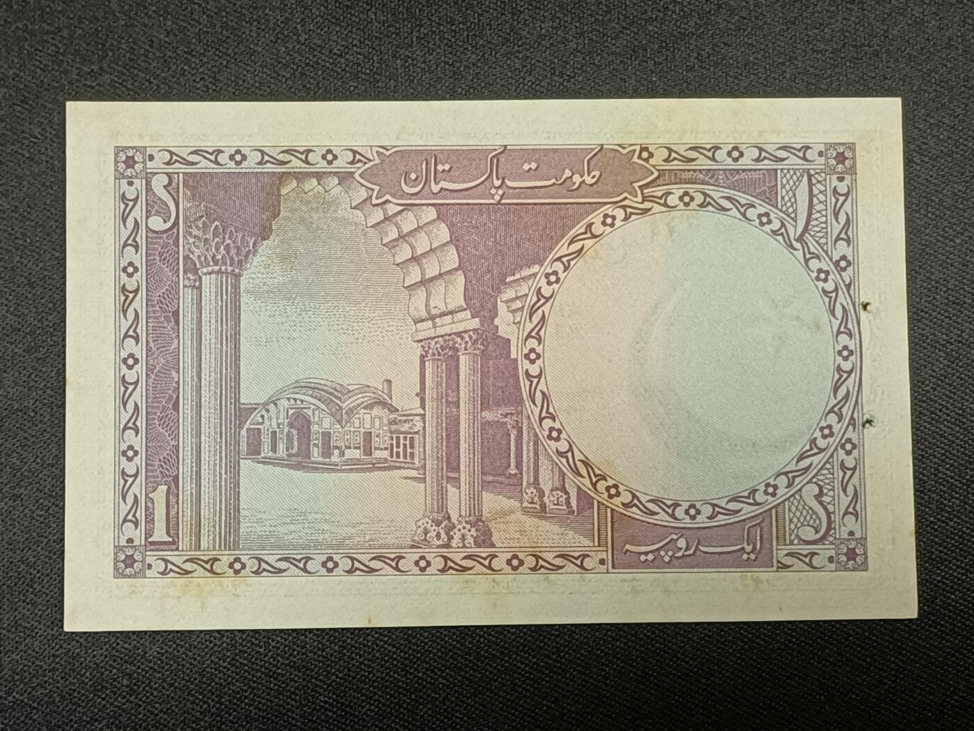 【游宝拍卖】乙巳蛇年86期  巴基斯坦-1卢比【近新AU- 黄斑】