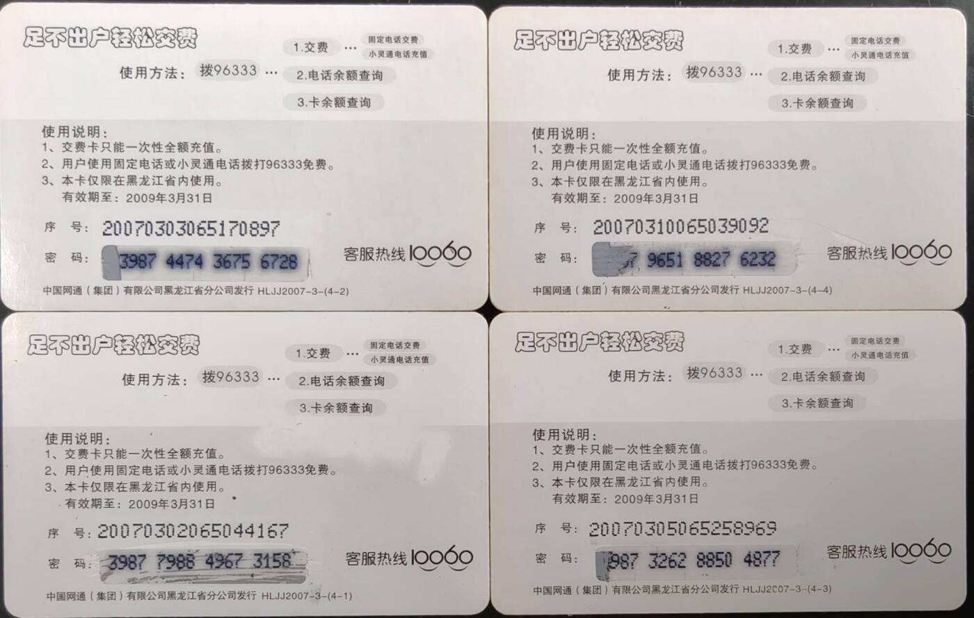 公藏第58期裸卡拍卖 网通密码旧卡【红楼梦】4全拼图纸质卡，好品。