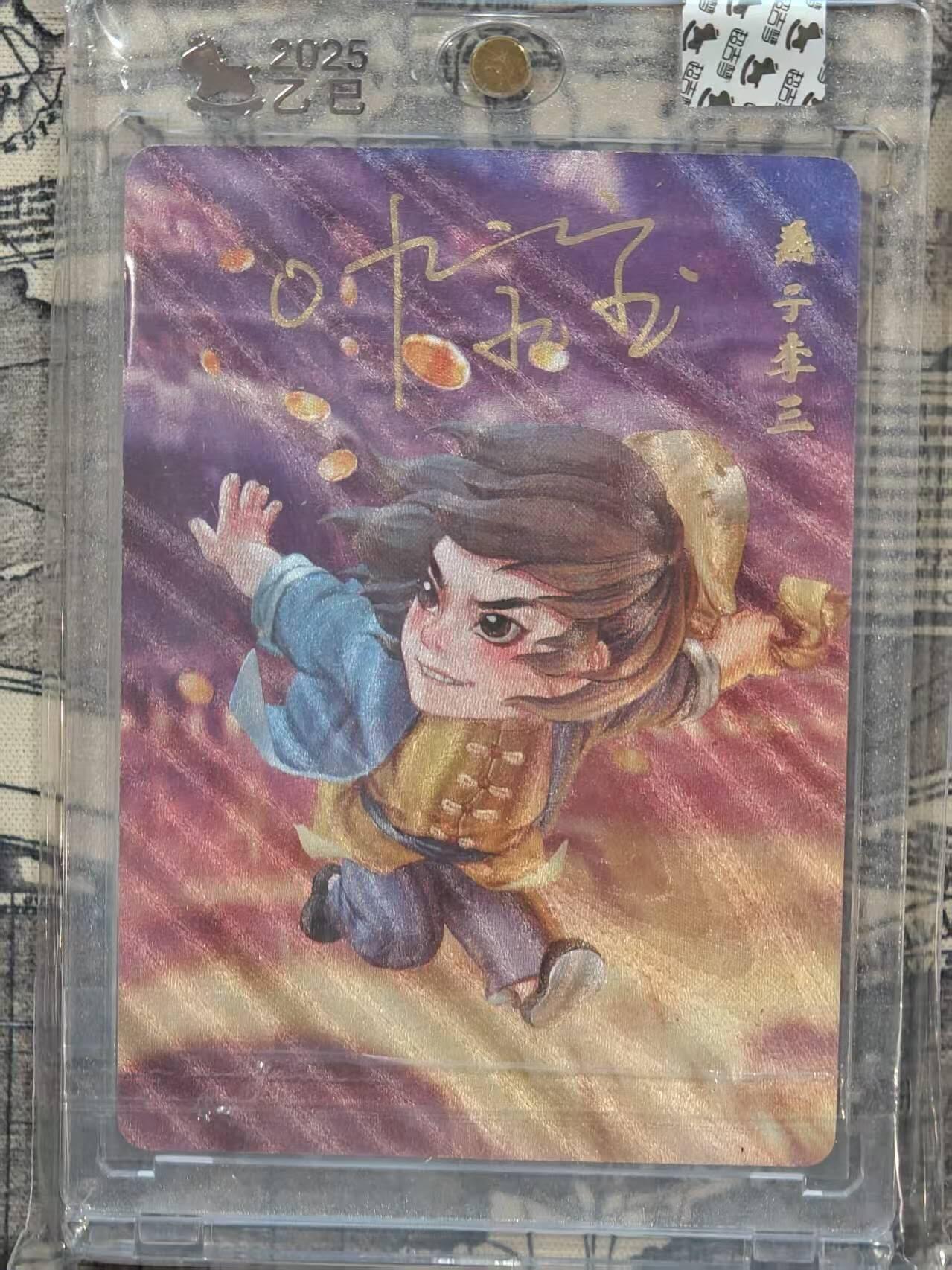 龙虎卡牌第六三场 （无佣金，周六结拍，欢迎送拍）