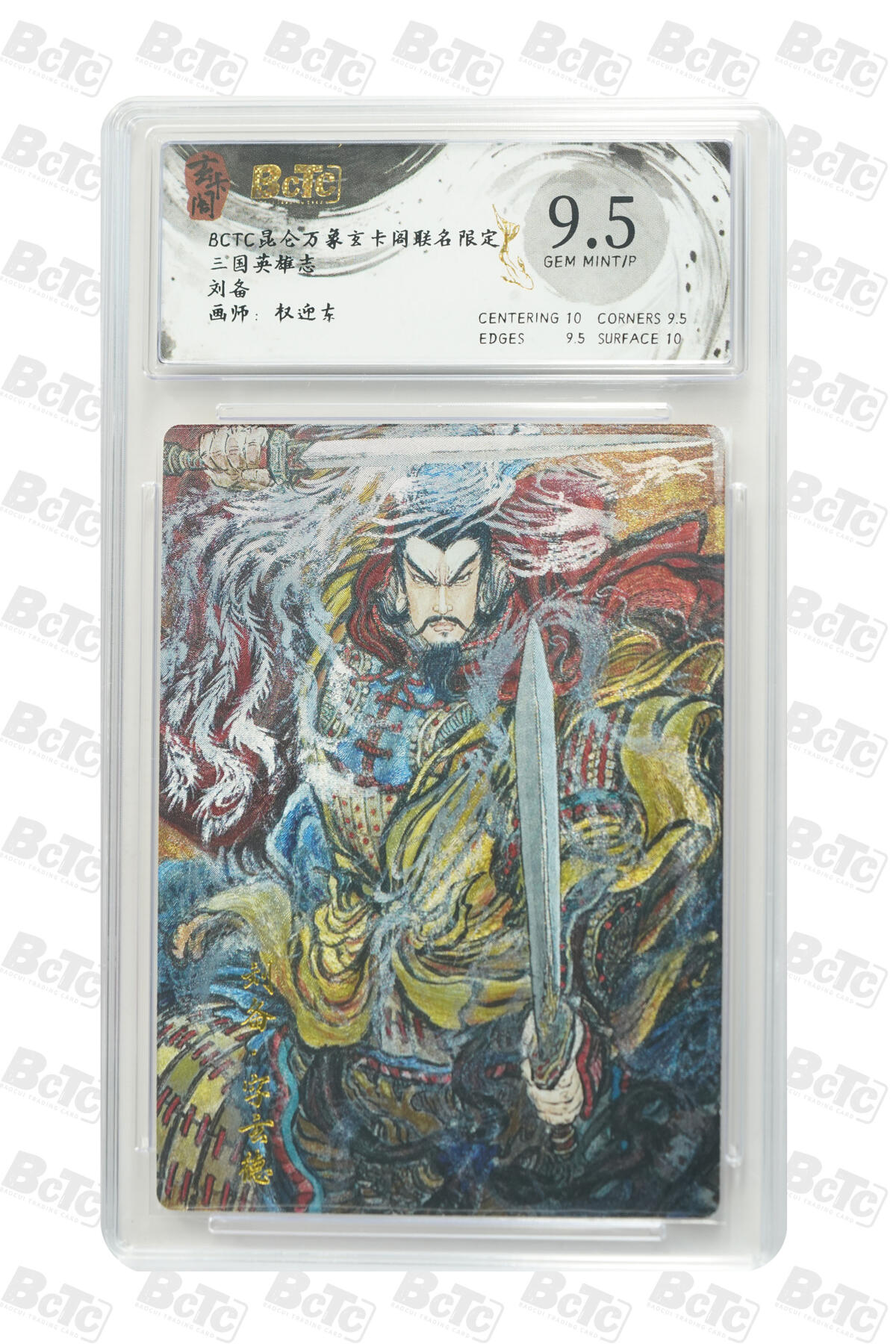 白泽拍卖卡牌手绘专场第28期（细雨生寒、寻梅闻香） 2025 玄卡阁 联名限定礼盒 三国英雄志 4张 李典083/088 粗闪 保粹评级 3张10分 1张9.5分 特标